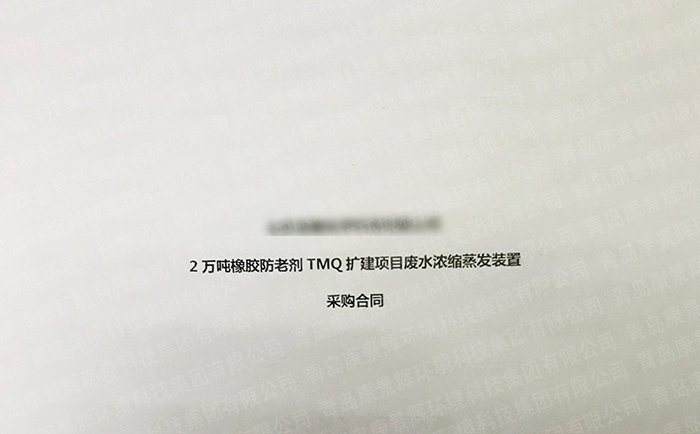 橡膠防老劑廢水處理項(xiàng)目簽單合同 橡膠防老劑廢水處理項(xiàng)目簽單合同